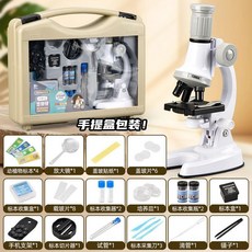 兒童顯微鏡 1200倍光學顯微鏡 生物觀察教育玩具 附實驗配件, 1個, 1200倍高清【4標本-收納盒裝】