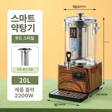 업소용 약탕기 대형 건강원 10L 한약 10L 차탕기 블랙 필터통포함, 20L 문무화 전기구이기 우드베이스, 3세대 조리기
