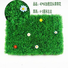 台灣公司 嘉義出貨 仿真草坪 塑料草坪 假草坪 櫥窗裝飾 假草 墻面裝飾 綠植墻 背景墻 植物墻 店鋪裝飾墻 商場裝飾, 40*60加密四頭草帶花