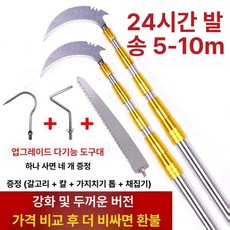 낚시 접이식 수초갈퀴 갈고리 수초제거기 낫대 장대톱, 방폭봉 보강형 3m