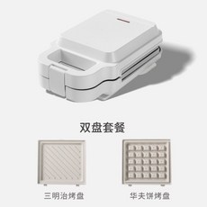 多功能早餐機 三明治機 華夫餅機 吐司麵包烤機 家用電餅鐺, 陶白色+三明治盤+華夫餅盤(可拆卸）