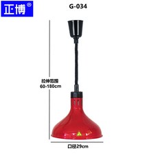 푸드 온열램프 뷔페 워머 케이터링 천장 설치 조명, G034 레드, 10_G034 레드