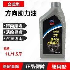汽車方嚮助力油轎車專用方向盤油，提升操控靈敏度，延長轉向系統壽命, 1個