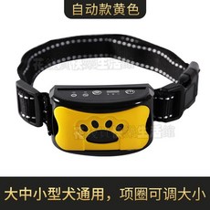 爆款推薦 防止狗叫 自動止吠器 狗狗項圈 訓狗大型小型犬寵物防叫擾民神器 智能止吠器 防叫不傷狗狗 可反復充電, 1個, 自動止吠-黃色（普通顯示幕）