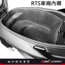適用於 RTS 機車, RTS車廂內襯