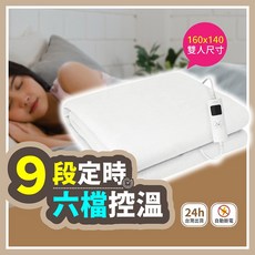 KINYO 床墊型雙人溫控電熱毯 160x140cm 六檔控溫 九段定時 自動斷電, 白色, 白色