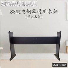 피아노 거치대 책상다리 안정적 없음 무대용 30-40cm페달 연주 지지대 88건반블랙, 1개, A. 범용 목재 프레임 블랙 3페달 없음