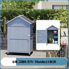 소형 조립식창고 마당 옥상 야외 커피색 조립식 농기구, W. 수묵 그레이 70x46x119