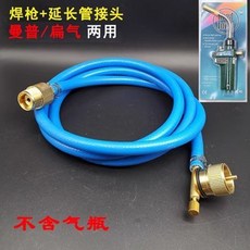 下殺價 無氧液化氣噴火槍 煤氣焊槍 空調銅管鋁管高溫焊槍 焊接工具 萬能焊條C, 焊槍+管延長接曼普/扁氣, 1個
