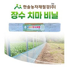 치마비닐 길이 50M 소폭 장수비닐 측면 비닐하우스 측창 필름 한솔농자재철강, 1개