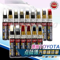 Speedmoto 點師傅 汽車補漆筆 適用於 TOYOTA 豐田, 燦星碧, 1個