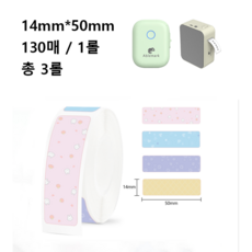 라벨 스티커 프린터 네임 라벨기 미니 라벨프린터 가정용 프린터기 Ablemark, 1개, 라벨지 무늬1 3개 14*50mm