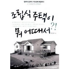 HOUSINGCULTURE 組合式住宅有什麼不好：從土地到蓋房用1億3千萬解決 那100天的建築日誌, 黃成寬