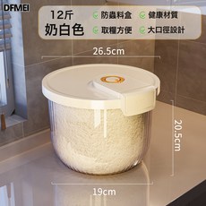 DFMEI 裝米桶家用防蟲防潮密封食用級米缸儲米麪大米儲存容器面桶麪粉桶, 1個, 參考詳情