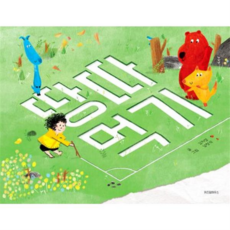 [위즈덤하우스] [가을책방] 땅따먹기 -, 상세 설명 참조, 상세 설명 참조