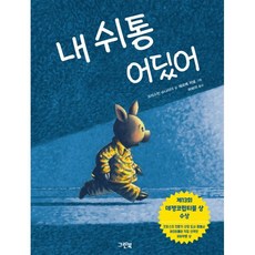 내 쉬통 어딨어, 그린북, 상세내용 참조