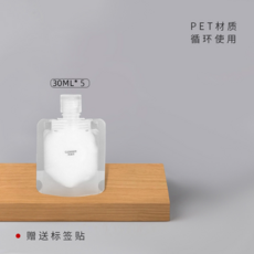 PET 循環使用 旅行分裝袋 50ML*10, 【體驗裝】5個密封防水防漏袋30ml【送標籤】