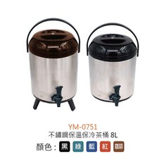 YEMANG 不鏽鋼保溫保冷茶桶 8L, 1個, YM-0751 不銹鋼保溫/冷茶桶 8L,黑色【超取限一組】