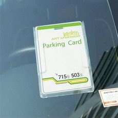 투엘 주차케이스 d, 테이프