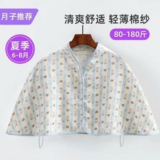 月子披肩 純棉紗布 空調房防寒 哺乳鬥篷