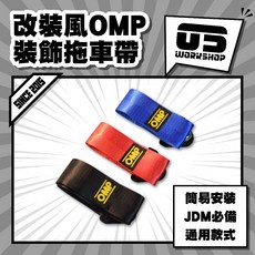 TRD 風格裝飾拖車帶 - 汽車拖車繩裝飾, 1個, 改裝風OMP裝飾拖車帶(藍)