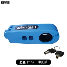 DFMEI 通用摩托車車把鎖報警油門鎖機車手把鎖防盜鎖電動車牛角鎖剎車鎖, 1個, 三孔車把鎖【藍色】:如圖