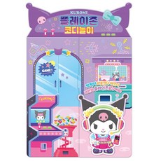 쿠로미 플레이존 코디놀이