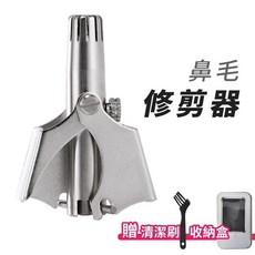 304不鏽鋼鼻毛修剪器，手動安全無痛，可水洗便攜，附清潔刷收納盒, 1個, 鼻毛修剪器