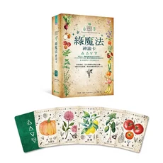 綠魔法神諭卡：探索植物能量，連結自然，實現靈性成長，精美牌面設計，提升靈性生活, 大樹林出版社, 雪瑞琳．達西