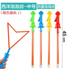 兒童玩具 卡皮巴拉泡泡棒 帶泡泡水 多孔式吹泡泡 西洋劍泡泡棒 超好玩 卡通動物泡泡棒, 45CM✨中號西洋劍【顏色隨機1】, 1個