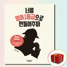 사은품+영일만 너를 영어1등급으로 만들어주마 2026 수능대비