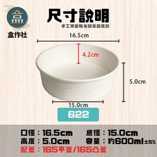 【盒作社】空白扁紙碗系列#台灣製造/紙湯碗/外帶餐盒/一次性餐盒/環保餐盒/便當盒/免洗餐具/外送包材/外帶包材, 1個, 空白622扁紙碗(1條50入), 50