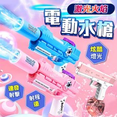 台灣現貨激光火焰電動水槍 電動連發水槍 燈光兒童水槍 自動連射玩具水槍, 1個, 激光電動水槍( 粉 )