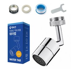 행복앤 워터탭 720도 각도조절 헤드 수도꼭지, 실버, 1개