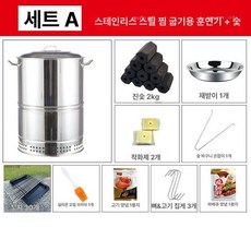 스테인리스 항아리바베큐 드럼통 숯불 삼겹살 양꼬치 원통형 항아리 캠핑용 훈제 훈연 화로, D. 패키지 3, 1개