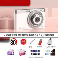 4800만화소 입문용 고화질 디카패키지, 공식 표준 패키지, 1개, 밀크 화이트 럭셔리 C13 렌즈