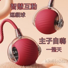 賣場新品隔日到貨自動逗貓球智能逗貓球智慧互動逗貓球貓咪玩具貓咪自嗨解悶神器小貓滾滾自動電動神器充電式振風優選1, 升級款：智能三模式,貓狗通用【帶繩款寵物球灰色】, 1個