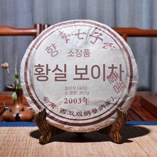 운남성 보이숙차 궁정보이 고수차 2003년원료 차잎357g, 1. 357g 케이크당 357g, 2003년에는 궁궐 푸얼차가 차케이크로 조리되었습니다