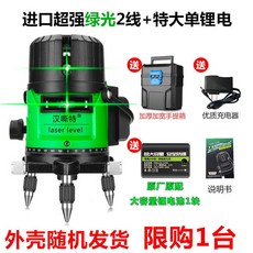 漢曦特 2線綠光激光水平儀, 1個, 特價款綠光2線+1鋰電（活動款）