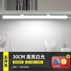 酷斃燈 LED磁吸燈 USB節能學習閱讀燈 學生宿舍書桌吸附燈管, 【USB接口】無插頭 30CM無開關,按鈕開關
