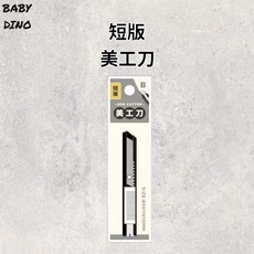 BABY DINO 短版美工刀 輕巧便攜 四色可選 附掛置設計, 1個, CKE5BA-B款黑色