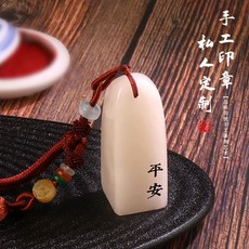 印章定製 手工篆刻書法姓名章 字畫閒章 古風情侶掛件 教師節禮物, 1個, 1.5cm墨綠手編掛繩,青海石單個章