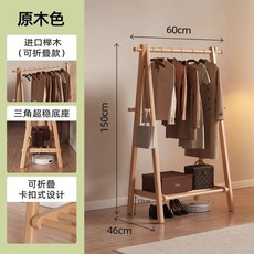 實木落地衣架 櫸木掛衣架 室內簡易落地掛衣架, 【進口山毛櫸】單杆+原木色,人氣款#60CM#可摺疊-卡扣式設計