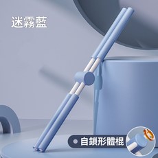 瑜珈形體棍 自鎖形體棍 開背棍 十字棍 瑜珈棒 形體棍 開背神器 站姿訓練 背部訓練 運動器材 美姿, 1個, 瑜珈形體棍-迷霧藍, 迷霧藍
