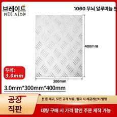taeon 알루미늄체크판 알미늄체크판 알루미늄판재, 기본 사용 인원, 3.0mmx300mmx400mm 패턴 플레이트 패턴두께