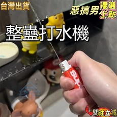 【臺灣出貨】打火機造型惡搞水槍 成人兒童戲水玩具 潑水節趣味道具, 兩個-橙色+紅色,【仿真噴水打火機】, 1個