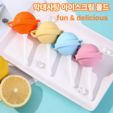 블레싱 미니 막대사탕 모양 실리콘 아이스크림 몰드 틀, 1세트, 오렌지+블루+핑크+옐로우 4개입