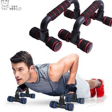 홈트레이닝 가슴 팔 어깨 근력 운동용 푸시업 팔굽혀펴기 바 스탠드 헬스 피트니스, 상세페이지 참조, 상세페이지 참조