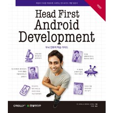 HanbitMedia Head First Android Development：在腦中描繪概念與結構的Android開發入門書, 唐·格里菲斯