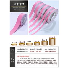 리폼 단색 접착식 문틀 띠시트지 인테리어 띠벽지, 무광핑크